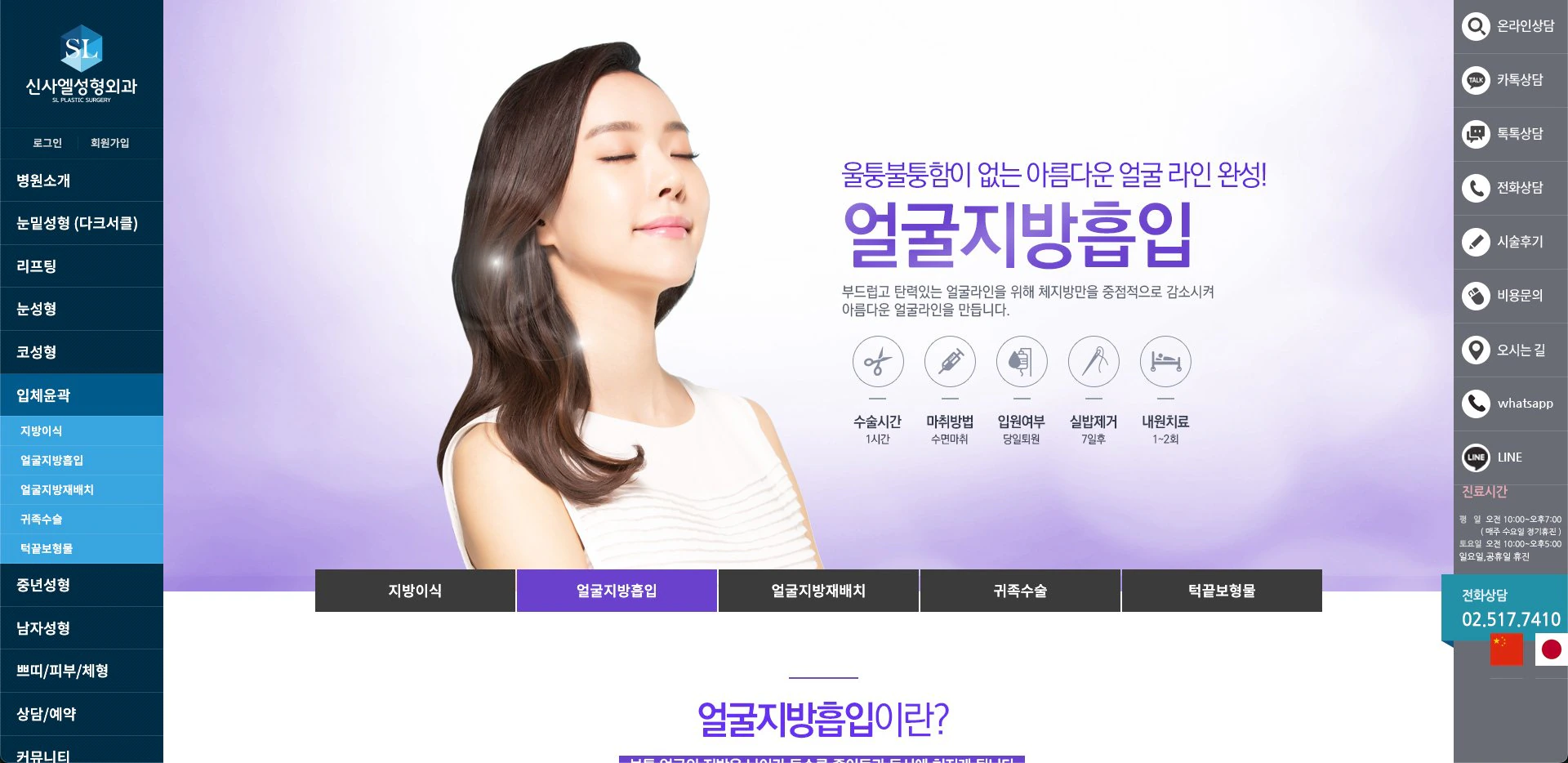 신사엘성형외과 얼굴지방흡입 안내 화면