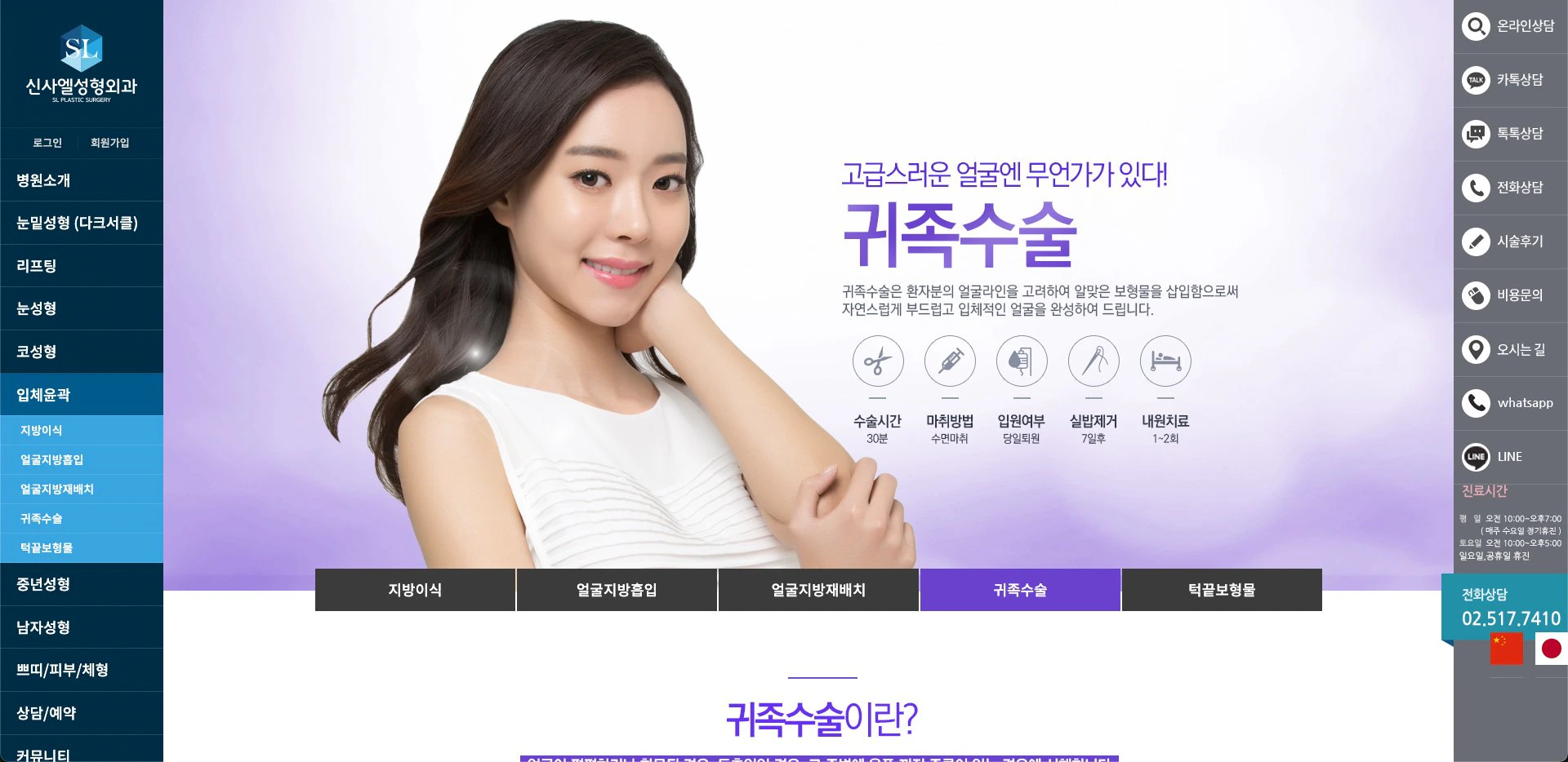 신사엘성형외과 귀족수술 안내 화면
