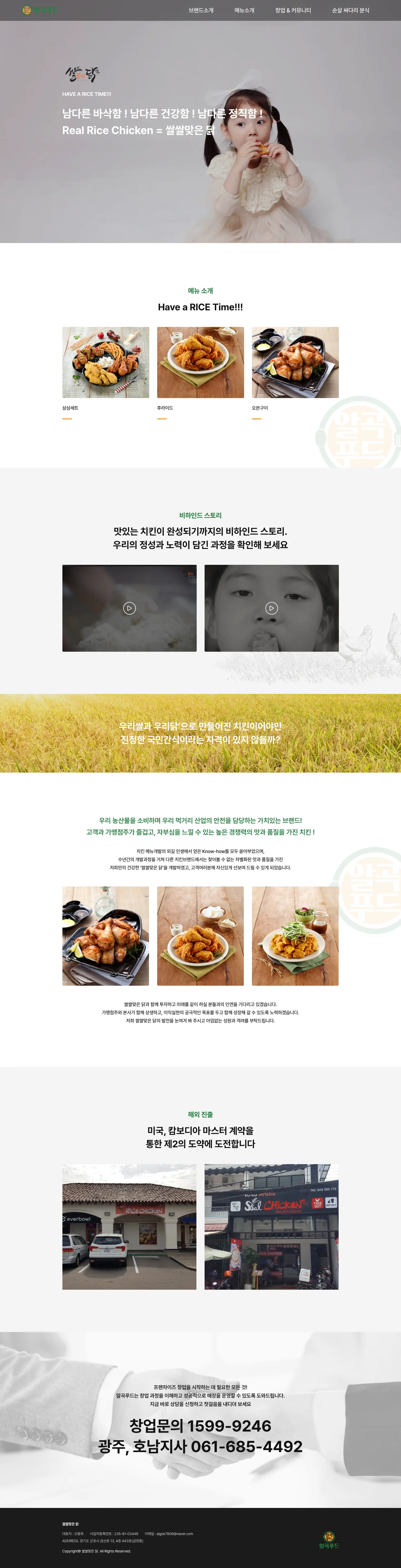 쌀쌀맞은 닭 홈페이지 메인 화면