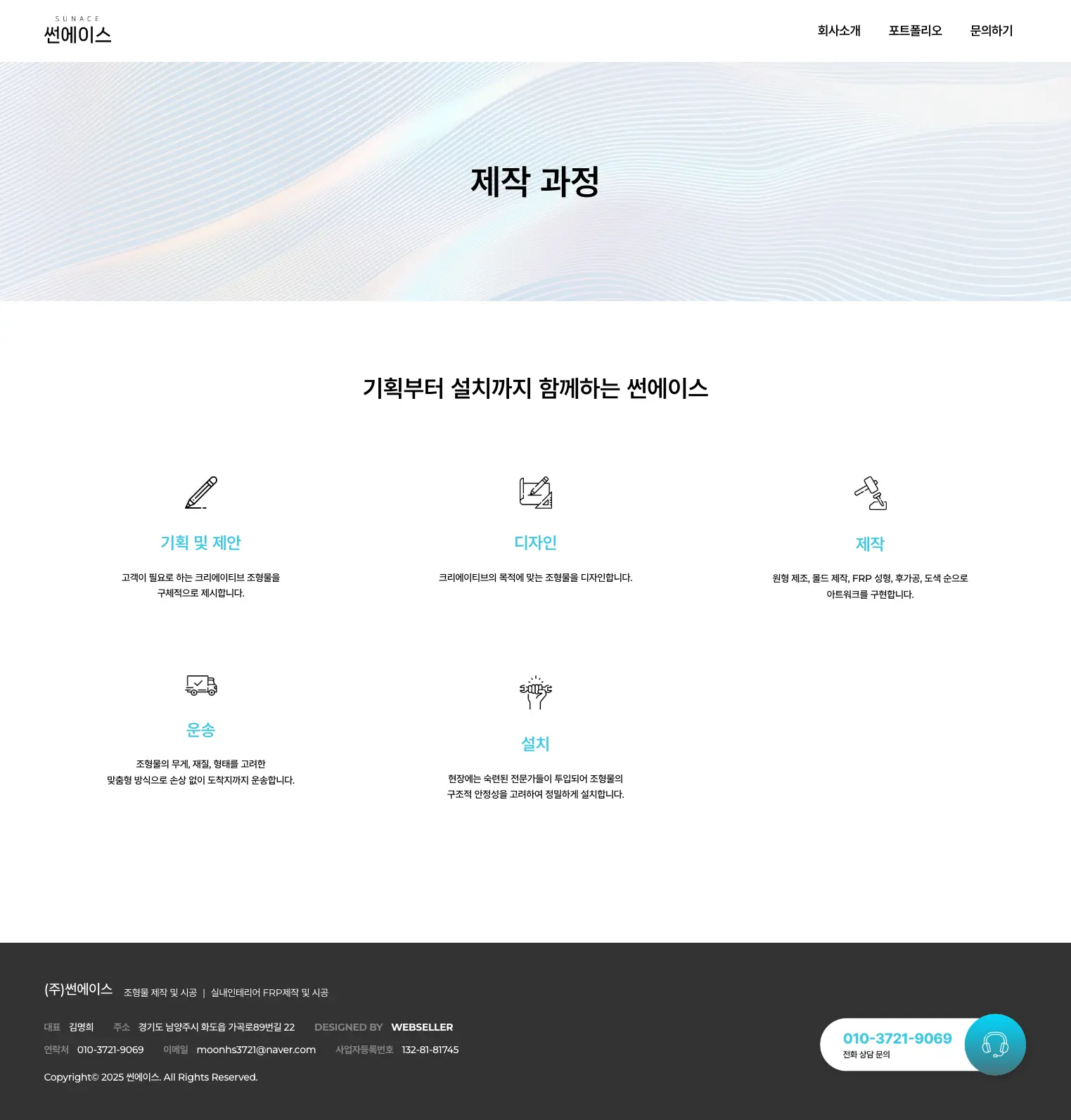 썬에이스 제작 과정 5단계 화면