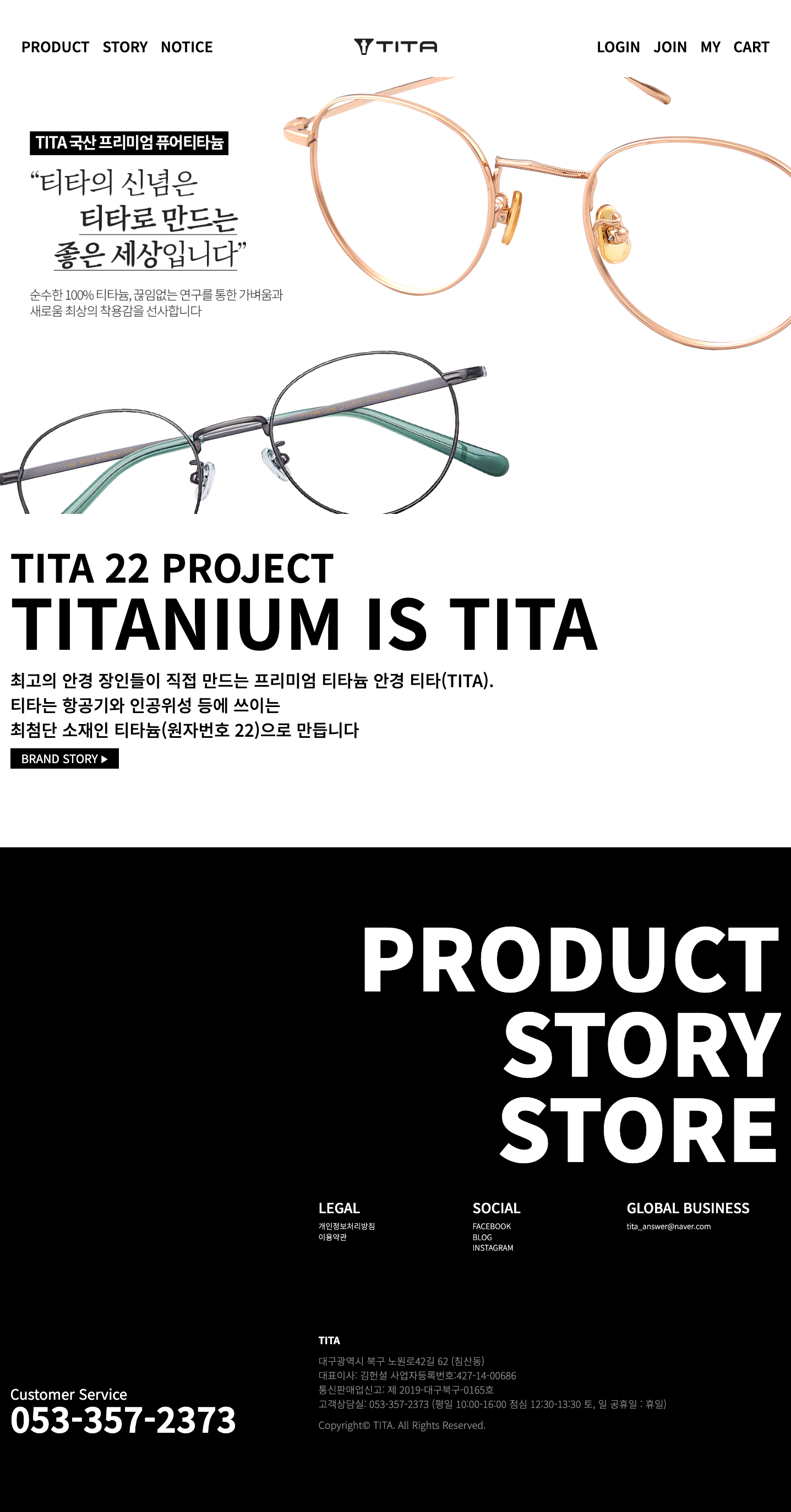 TITA 쇼핑몰 메인 화면