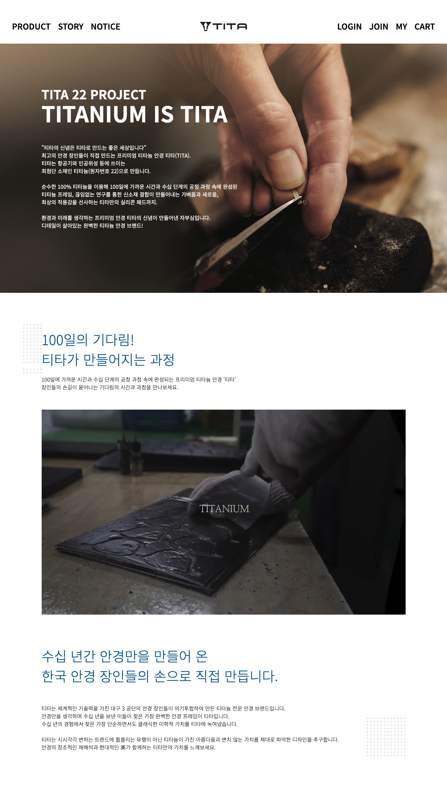 TITA 브랜드 스토리 — 제작 과정 영상과 장인 소개