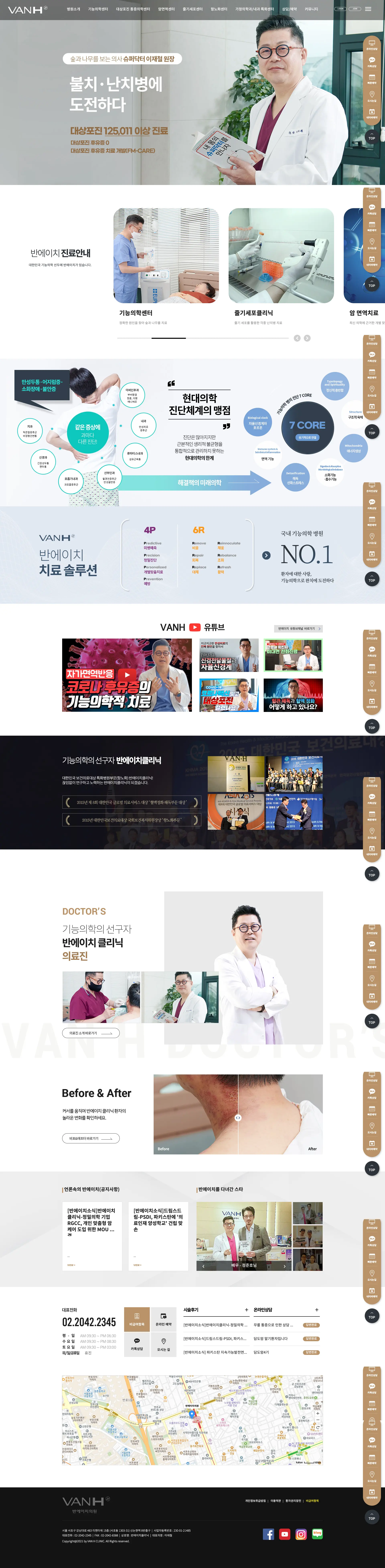 반에이치클리닉 홈페이지 메인 화면
