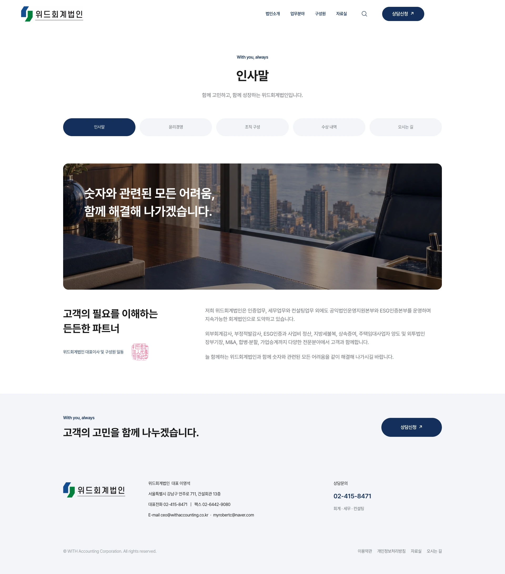 법인소개 인사말 화면 — 하위 메뉴 탭과 인사말 본문