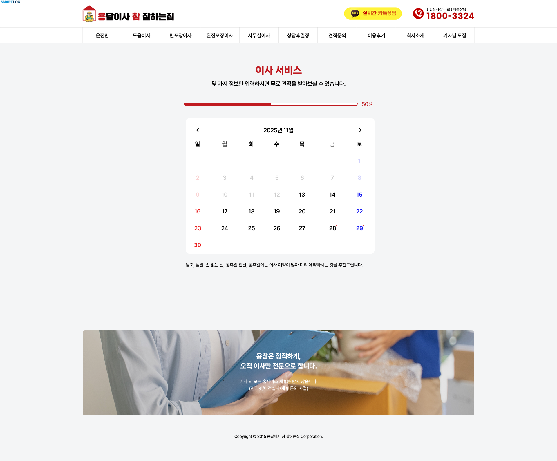 용참 이사 견적 신청 손 없는 날 표시 이사 날짜 달력 화면