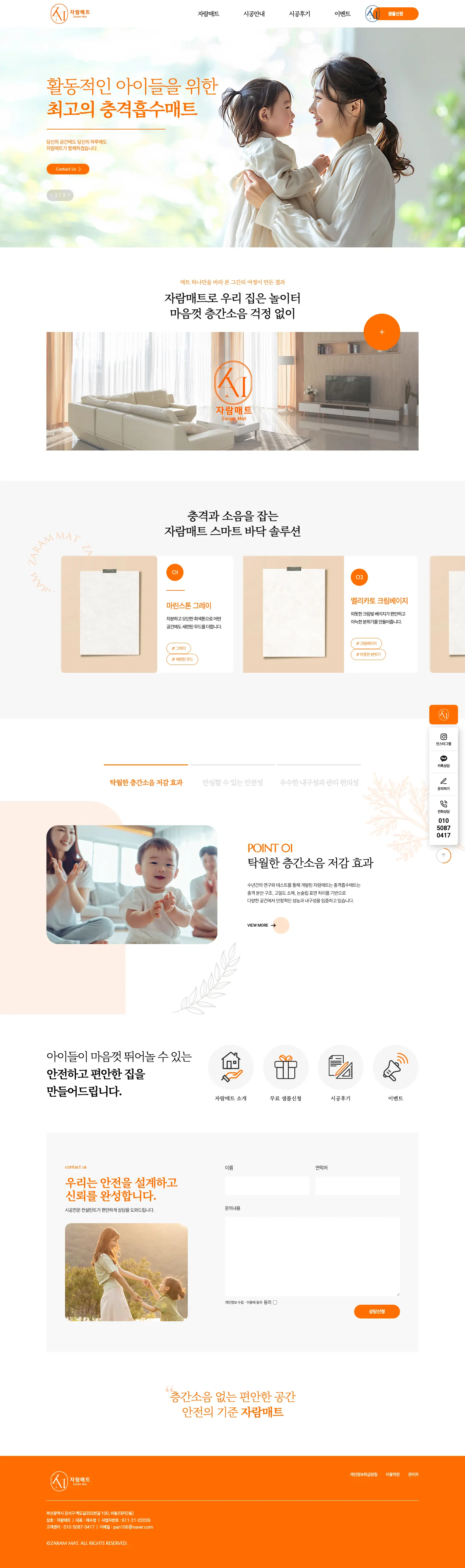 자람매트 홈페이지 메인 화면