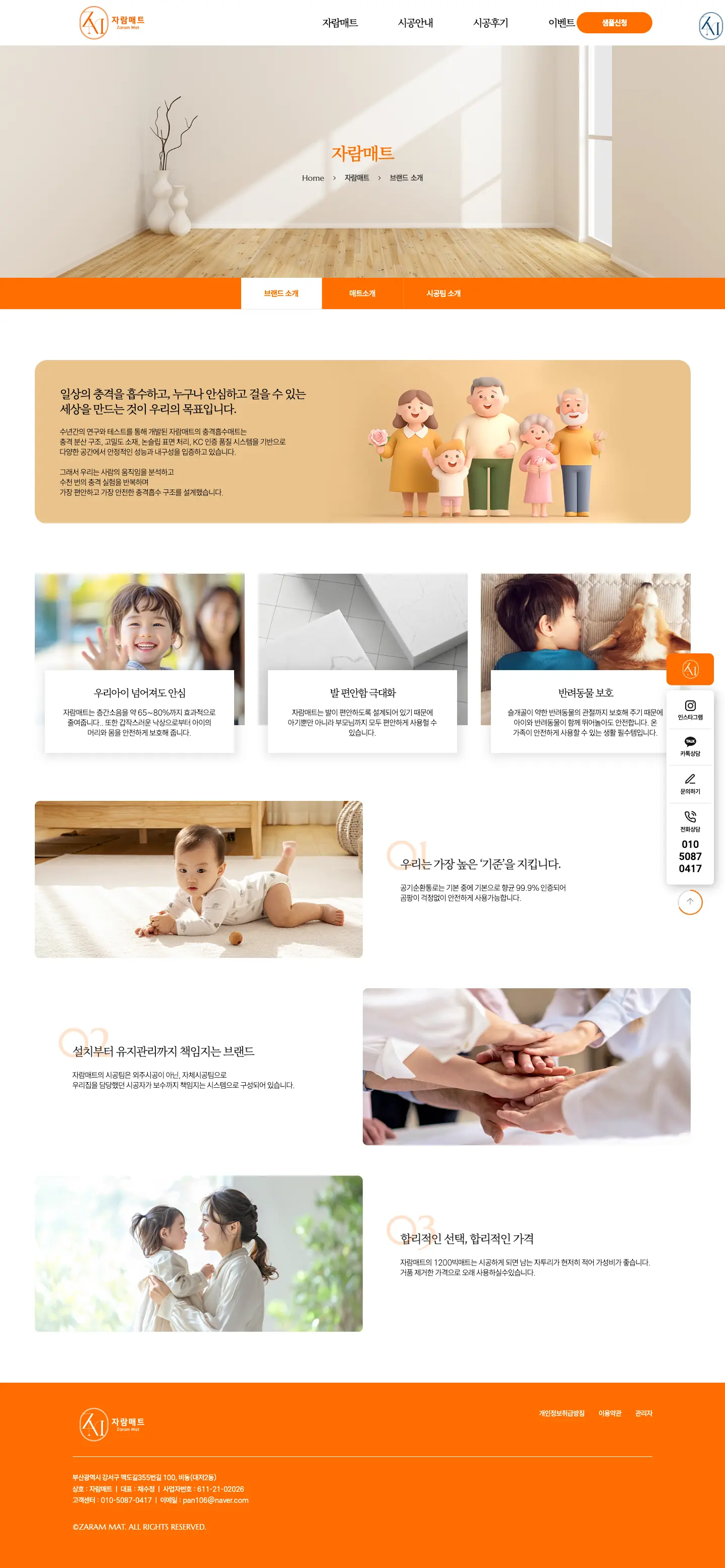 자람매트 브랜드 소개 화면