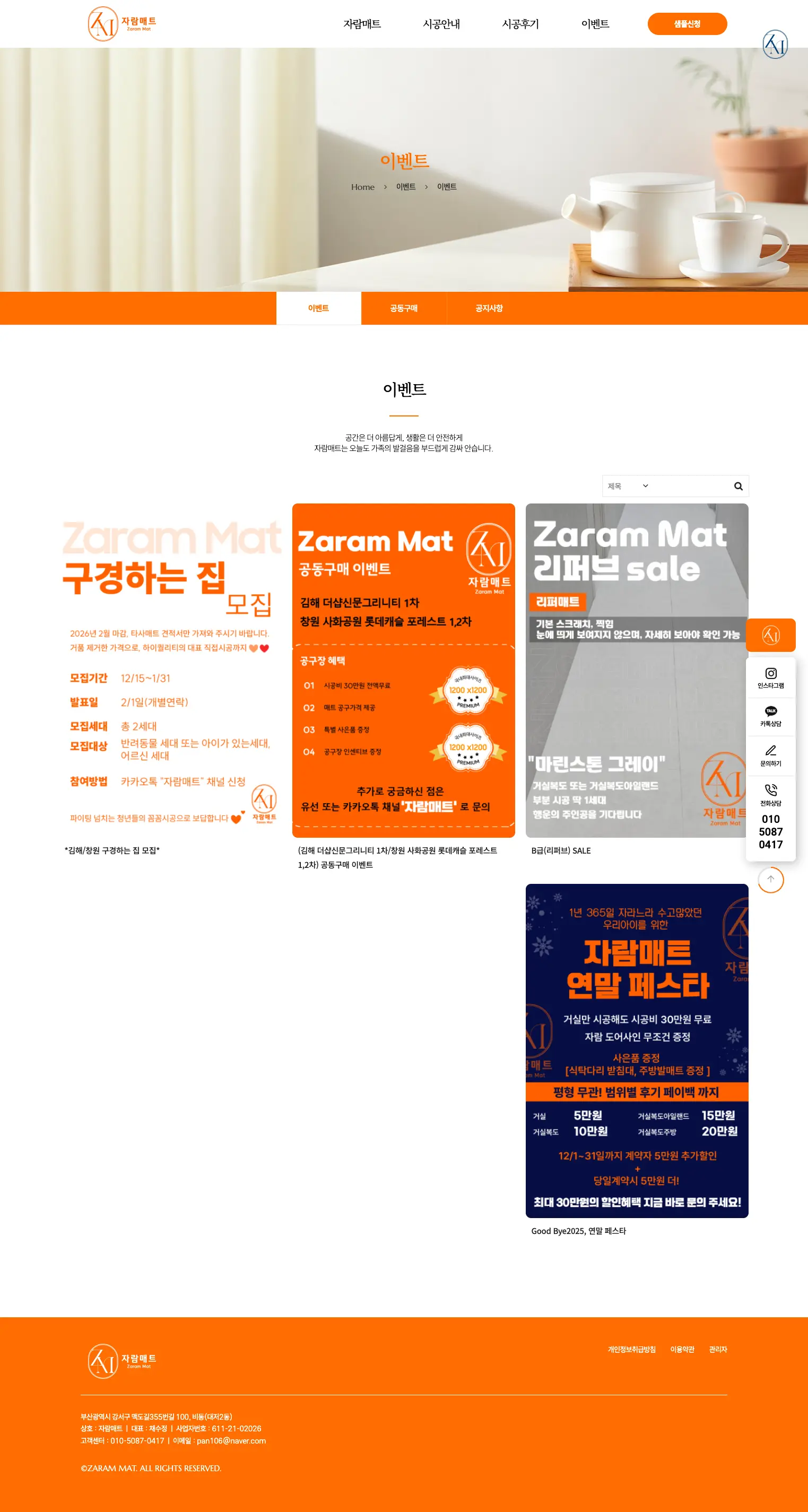 자람매트 이벤트 게시판 화면